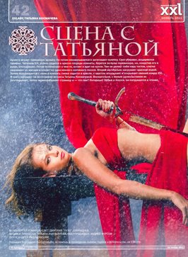 Татьяна Космачева